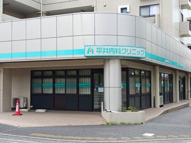 病院　平井内科クリニック（病院）まで1000m