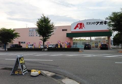 ドラックストア　クスリのアオキ御経塚店（ドラッグストア）まで950m