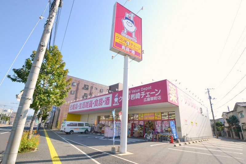 ドラックストア　クスリ岩崎チェーン広島翠町店（ドラッグストア）まで1007m