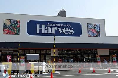 その他　ハーベス五位堂店（その他）まで926m