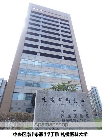 大学・短大　札幌医科大学（大学・短大）まで263m