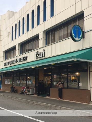 スーパー　（株）いかりスーパーマーケット／夙川店（スーパー）まで194m