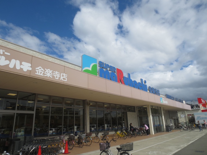 スーパー　マルハチ（スーパー）まで600m