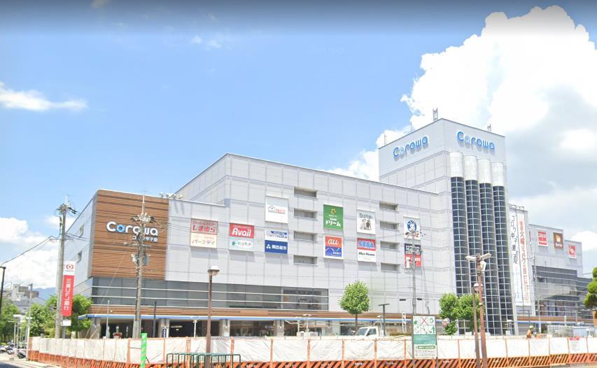 ショッピングセンター　コロワ甲子園（ショッピングセンター）まで541m