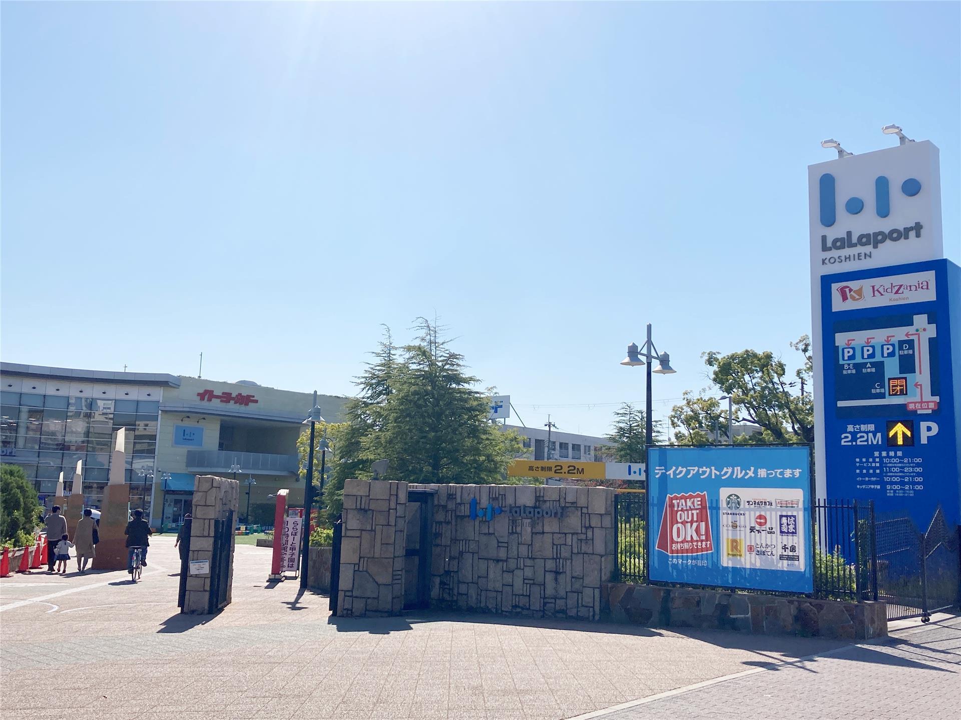 ショッピングセンター　ららぽーと甲子園（ショッピングセンター）まで965m