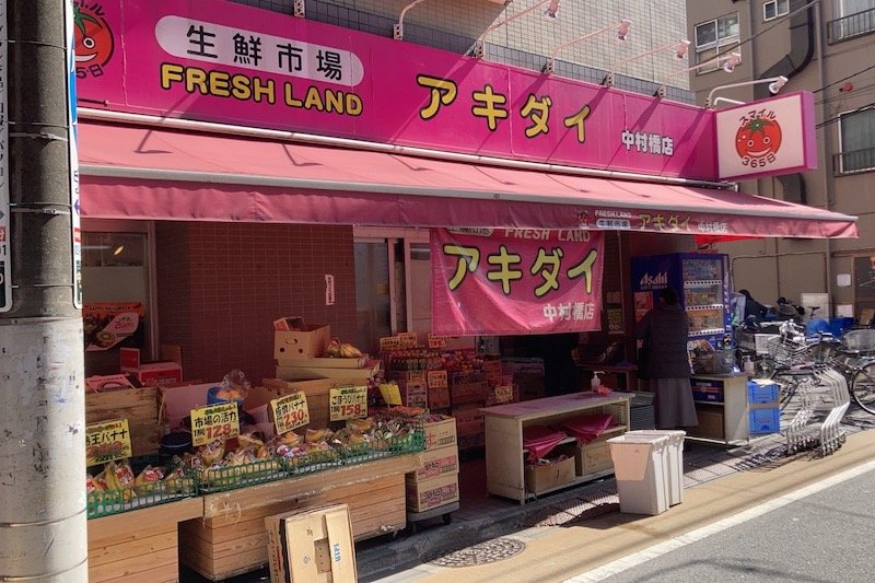スーパー　アキダイ関町本店（スーパー）まで599m