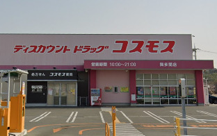 ドラックストア　ドラッグストアコスモス 舞多聞店（ドラッグストア）まで127m