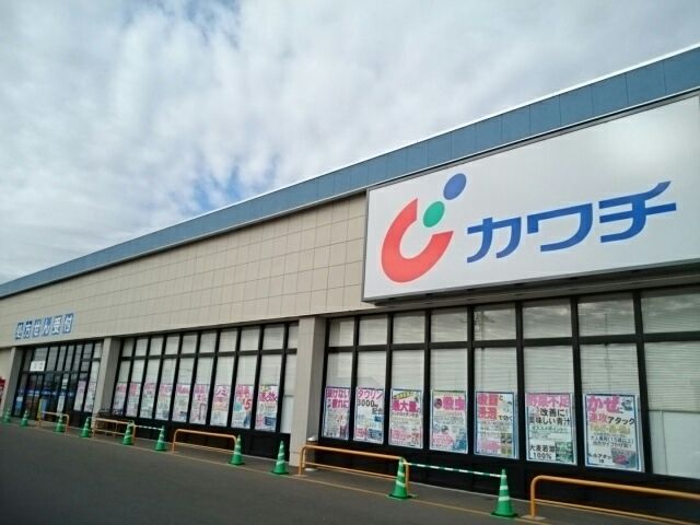 ドラックストア　カワチ都賀インター店（ドラッグストア）まで700m