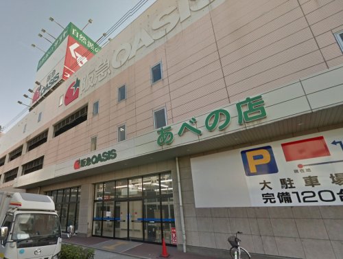 スーパー　阪急OASIS(阪急オアシス) あべの店（スーパー）まで528m