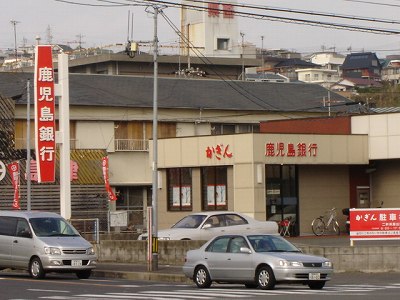 その他　鹿児島銀行（その他）まで80m