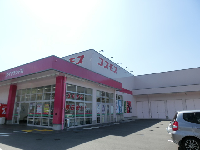 ドラックストア　ディスカウントドラッグコスモスダイヤランド店（ドラッグストア）まで1844m