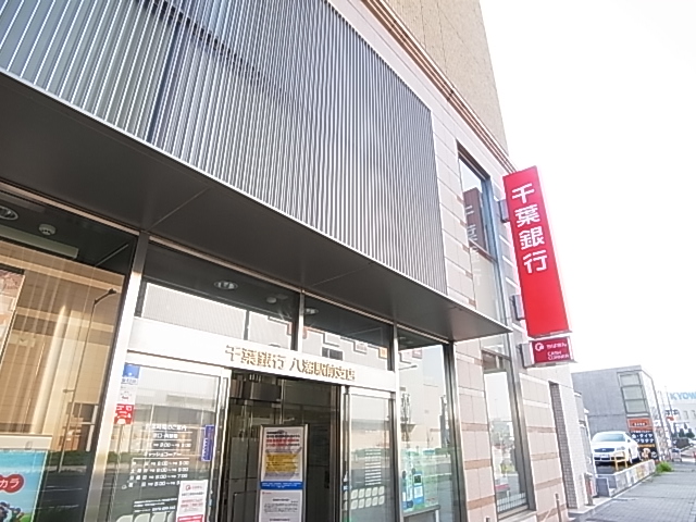 銀行　千葉銀行八潮駅前支店（銀行）まで239m