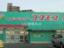 ドラックストア　コスモス新山口駅店（ドラッグストア）まで344m