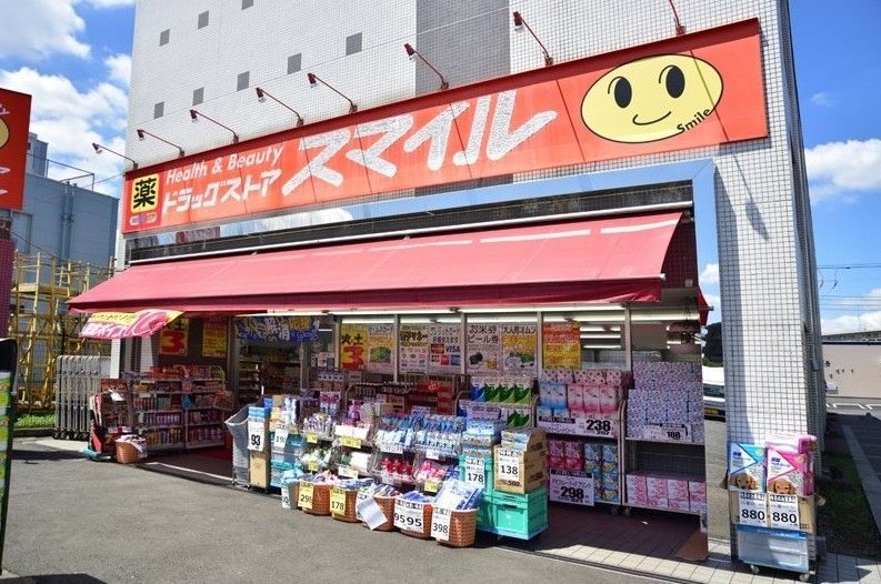 ドラックストア　ドラッグストアスマイル/東有馬店（ドラッグストア）まで520m