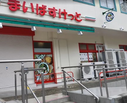 スーパー　まいばすけっと古石場琴平通り店（スーパー）まで178m