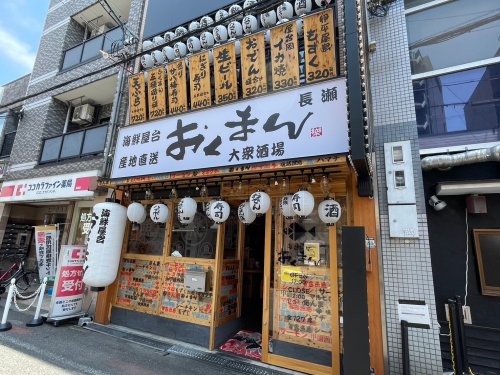 飲食店　海鮮屋台おくまん 長瀬店（飲食店）まで1082m