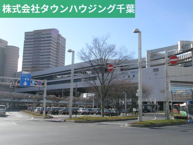 その他　千葉駅（その他）まで500m