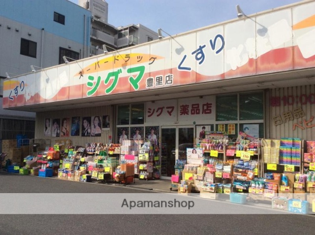 ドラックストア　スーパードラッグシグマ豊里店（ドラッグストア）まで362m