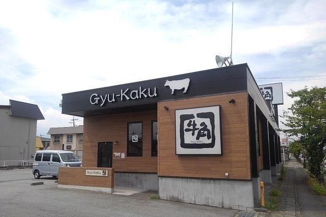 飲食店　牛角甲府店（飲食店）まで700m