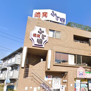 飲食店　焼肉ふじ咲（飲食店）まで680m