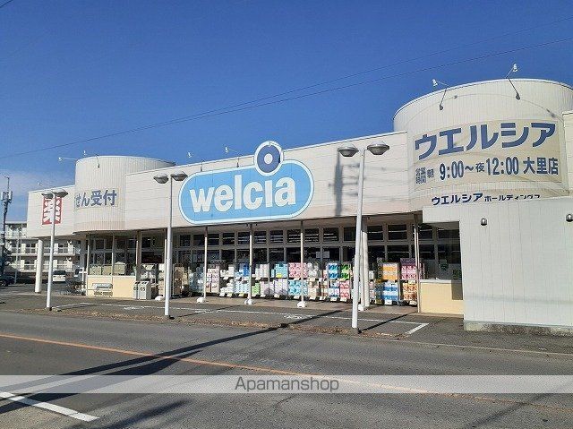 ドラックストア　ウエルシア大里店（ドラッグストア）まで300m