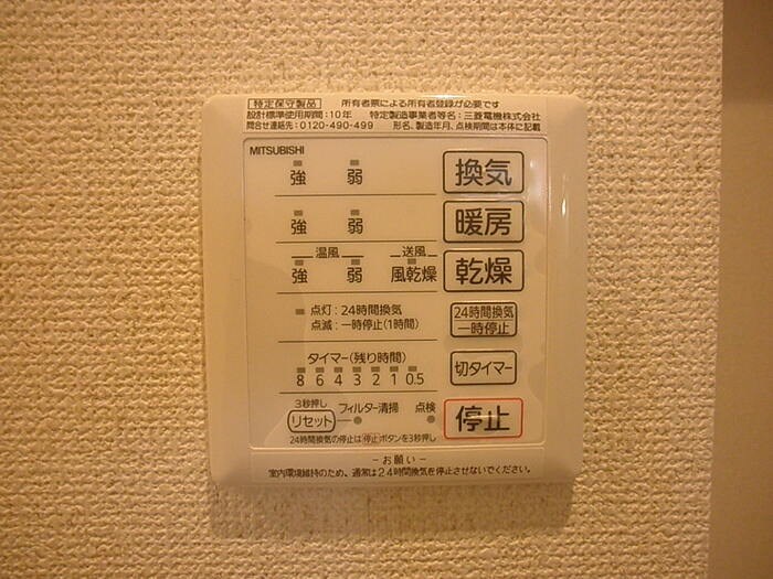 その他設備　浴室乾燥機付き