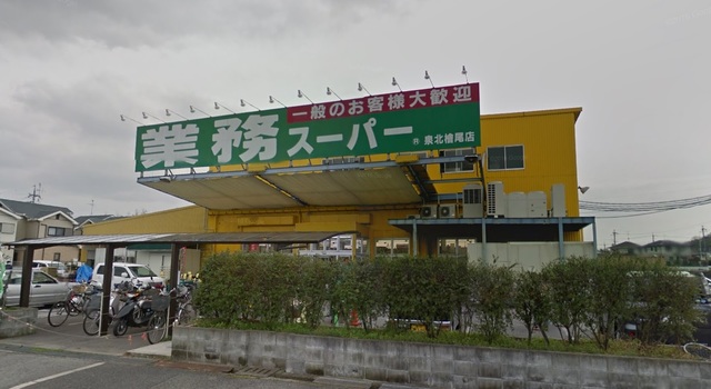 スーパー　業務スーパー檜尾店（スーパー）まで454m