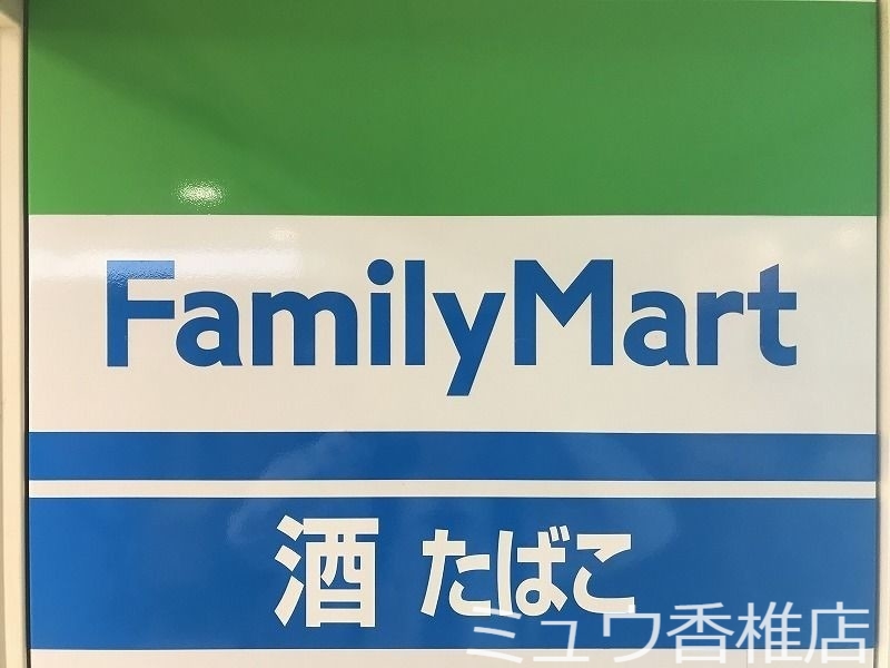 コンビニ　ファミリーマート唐原7丁目店（コンビニ）（コンビニ）まで111m
