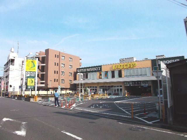 スーパー　いなげや横浜綱島店（スーパー）まで748m