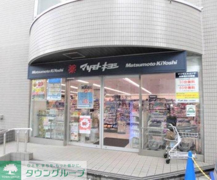 ドラックストア　マツモトキヨシ白金高輪店（ドラッグストア）まで730m