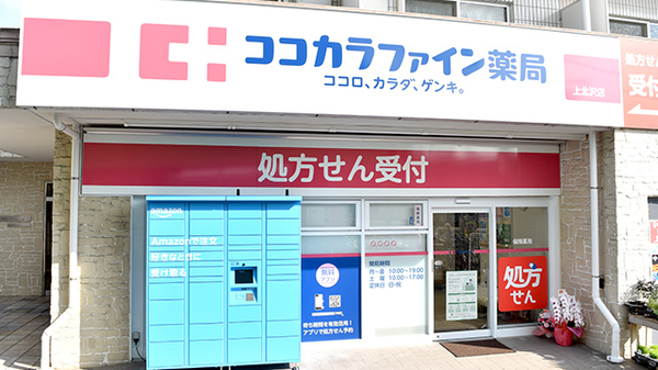 ドラックストア　ココカラファイン上北沢店（ドラッグストア）まで442m