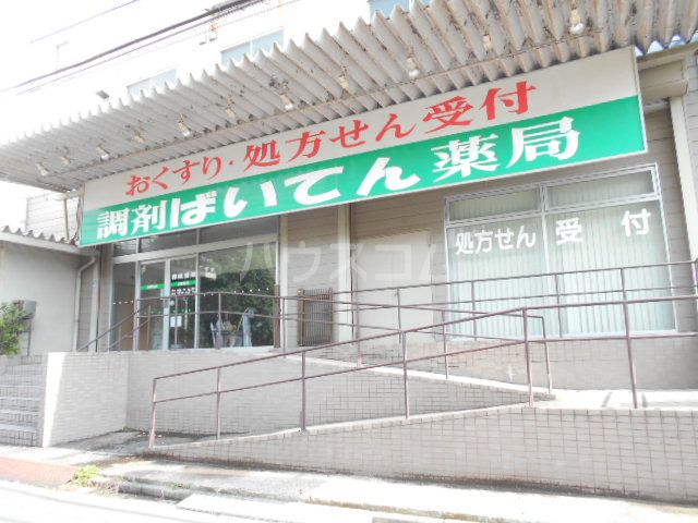 病院　ばいてん薬局（病院）まで161m