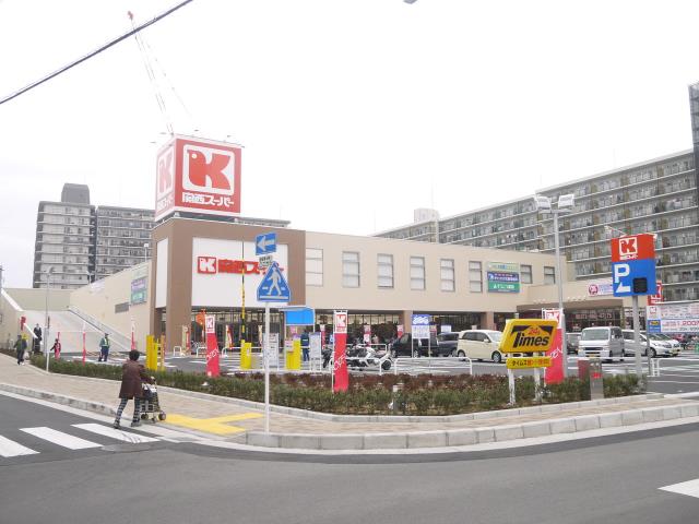 スーパー　関西スーパー（スーパー）まで463m
