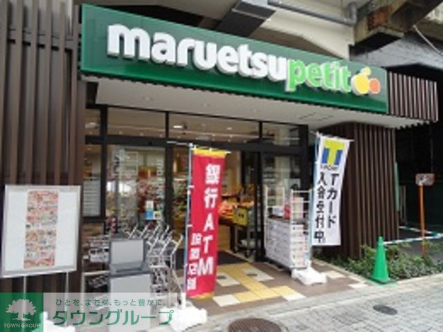 コンビニ　マルエツプチ五反野駅店（コンビニ）まで650m