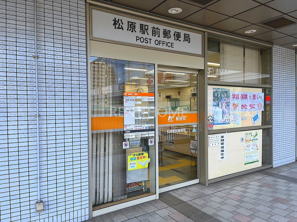 郵便局　松原駅前郵便局（郵便局）まで380m