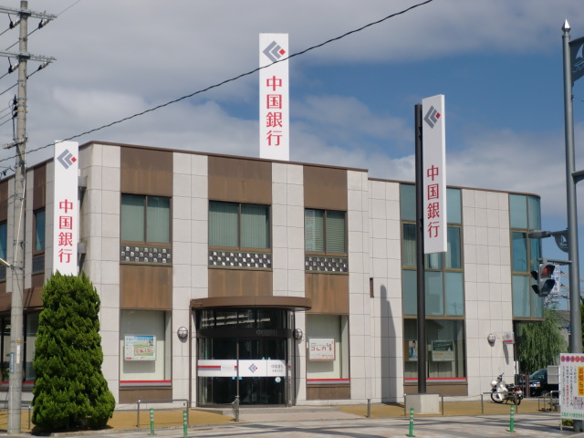 銀行　中国銀行玉島北支店（銀行）まで298m