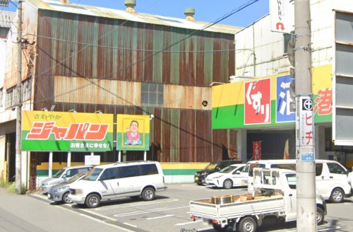 ショッピングセンター　ジャパン港波除店（ショッピングセンター）まで620m