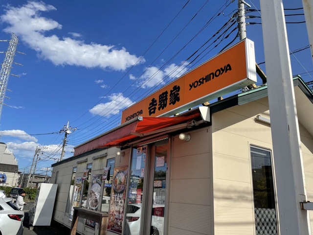 飲食店　吉野家子母口店（飲食店）まで648m