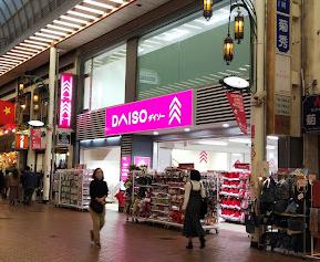 その他　ダイソー神戸元町商店街店（その他）まで641m
