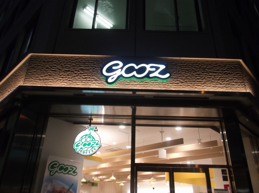 コンビニ　gooz「神奈川県庁前店」（コンビニ）まで224m