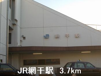 その他　ＪＲ網干駅（その他）まで3700m