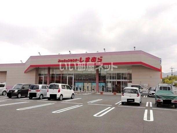 その他　しまむら　直方店（その他）まで318m