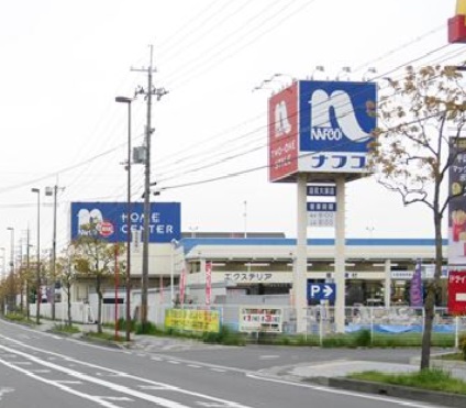 ホームセンター　ナフコツーワンスタイル 滋賀大津店（ホームセンター）まで1330m