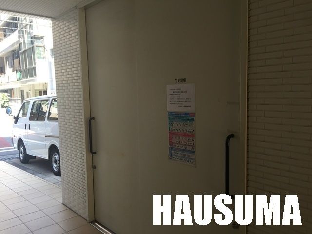 その他共有部分　ゴミ