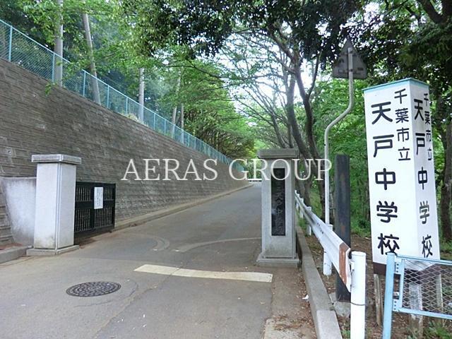中学校　千葉市立天戸中学校（中学校）まで1254m