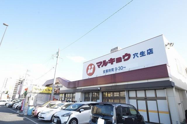 スーパー　マルキョウ穴生店（スーパー）まで420m