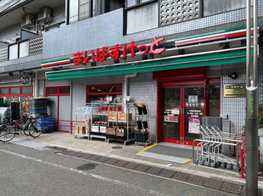 スーパー　まいばすけっと大岡山駅北店（スーパー）まで159m