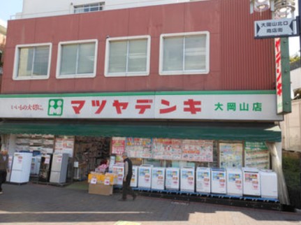 ホームセンター　マツヤデンキ大岡山店（ホームセンター）まで168m