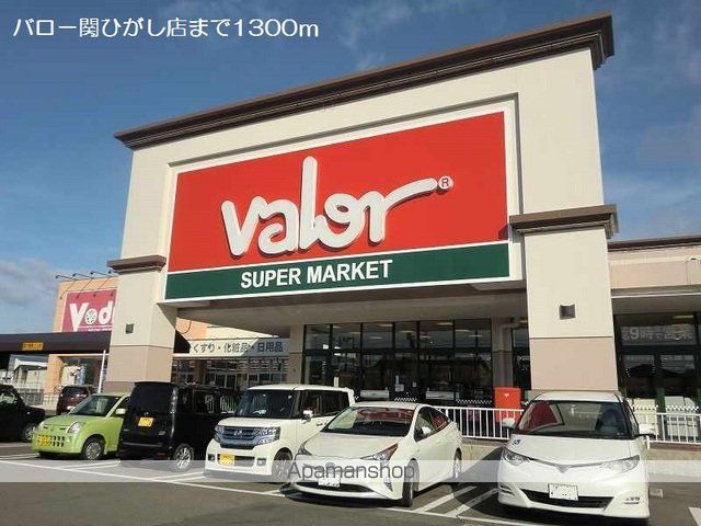 スーパー　バロー関ひがし店（スーパー）まで1300m