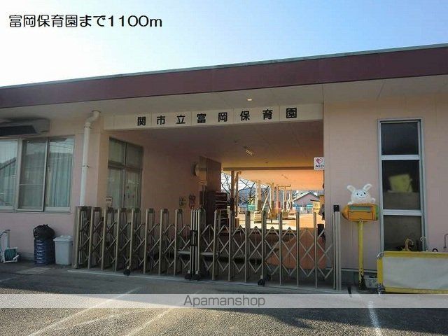 幼稚園・保育園　富岡保育園（幼稚園・保育園）まで1100m